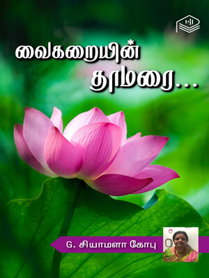 cover image of Vaigaraiyin Thaamarai...